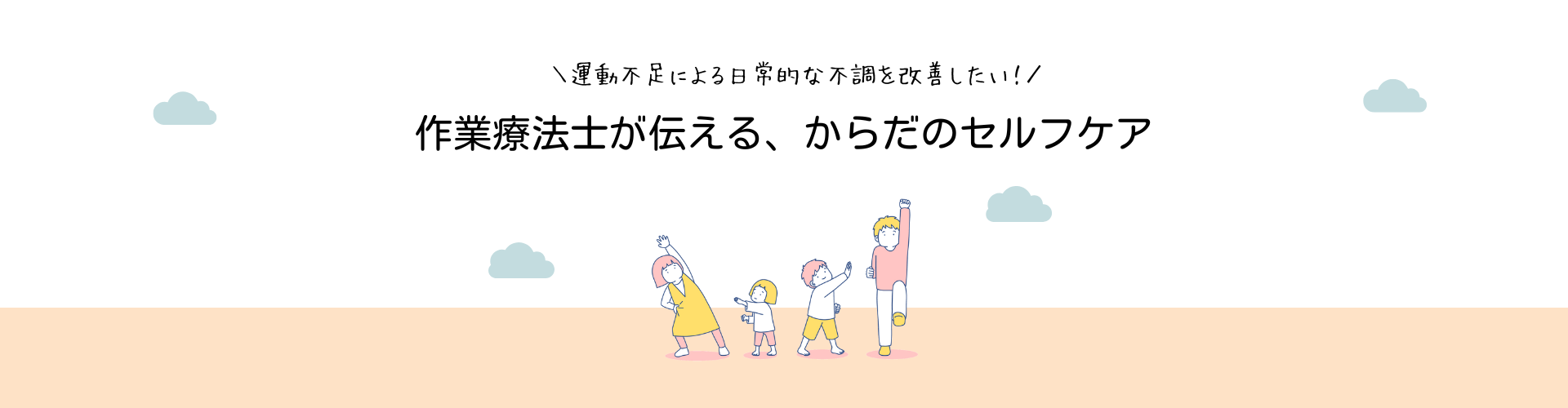 からだケア百科のメインビジュアル