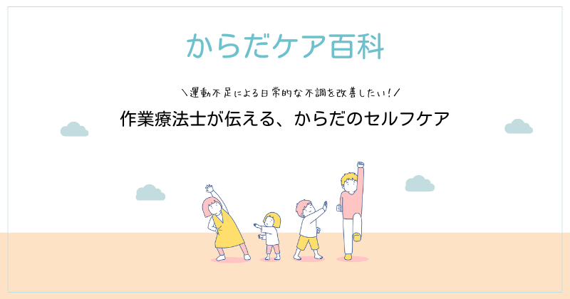 からだケア百科のOGP画像